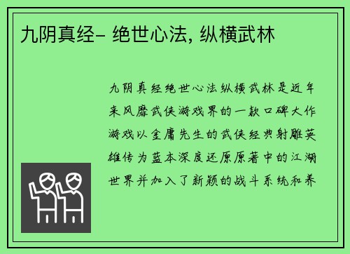 九阴真经- 绝世心法, 纵横武林