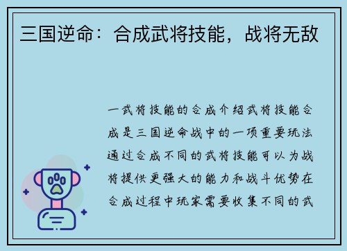 三国逆命：合成武将技能，战将无敌