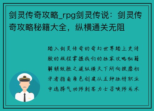 剑灵传奇攻略_rpg剑灵传说：剑灵传奇攻略秘籍大全，纵横通关无阻