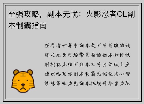 至强攻略，副本无忧：火影忍者OL副本制霸指南