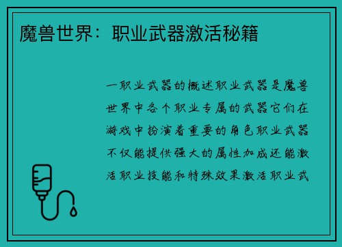 魔兽世界：职业武器激活秘籍