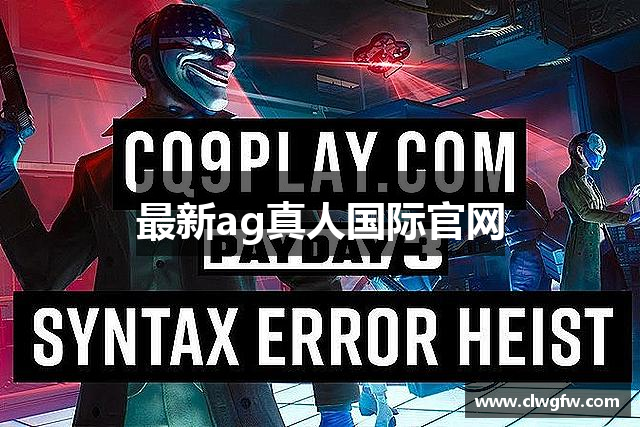 最新ag真人国际官网