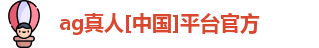 ag真人国际官网